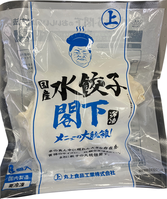 丸上の国産水餃子閣下